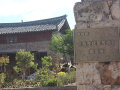 -玉湖村