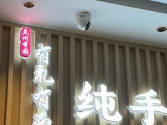 -有礼有面(知春路店)