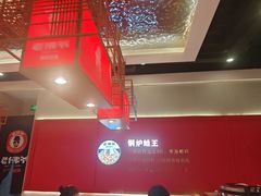 -老佛爷·铜炉炭火蛙锅(海州吾悦店)