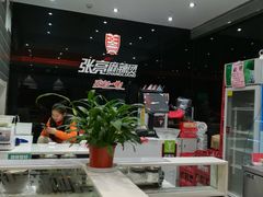 -张亮麻辣烫(无锡茂业天地店)