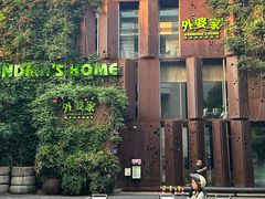 -外婆家(杭州马塍店·杭帮菜名店)