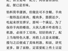 -白老大羊杂碎稍麦