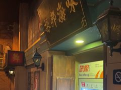 -星空密室·精选(天一豪景店)