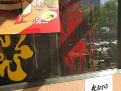 -和合谷(长虹桥店)