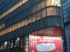 -北京喜剧院