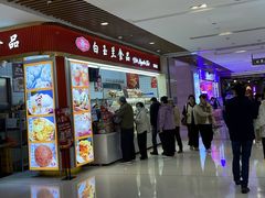 -白玉兰食品甜凤店(合生汇店)