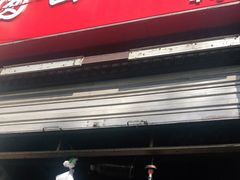 门面-圆西烤肉(园西路店)