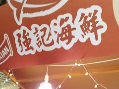 -强记海鲜·大排档(蛇口新街店)