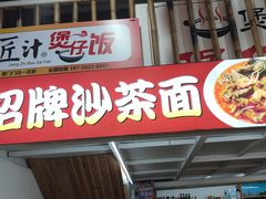 门面-老闽味姜母鸭·煎蟹闽菜餐厅(曾厝垵地标店)