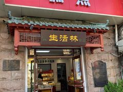 门面-生活林(河北路店)