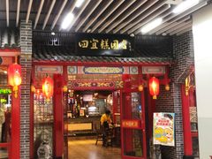 -四宜糕团店(文峰城市广场店)