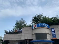 -公平路渡口(轮渡站)