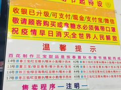 -百花传统甜品店(原址店)