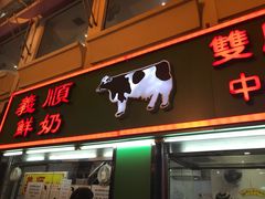 门面-义顺牛奶公司(新马路老店)