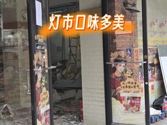 -味多美蛋糕(灯市口店)