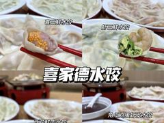 -喜家德虾仁水饺(青岛永旺东部店)