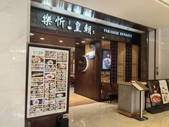 -乐忻皇朝(上海中心大厦店)