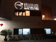 门面-翠山·映月湖景餐厅(映月湖公园店)