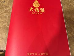 -大鸭梨烤鸭(房山店)
