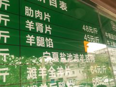 -惠和祥羊肉片(江都路店)