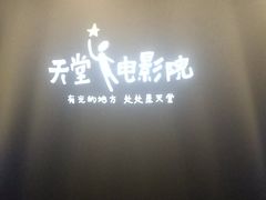 -万象影城(杭州萧山万象汇店)