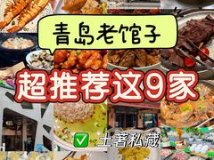 -前海沿·青岛菜(五四广场永旺店)