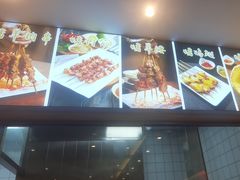 -揽月斋炙子烤肉·清真(安定门·五道营店)
