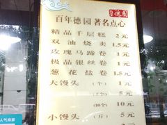 门面-百年德园(侯家塘店)