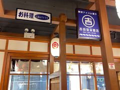 -二丁目食堂(铁西万象汇店)