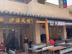 -大漠留香盐池滩羊烧烤餐厅(向阳步行街店)