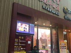 门面-八合里潮汕鲜牛肉火锅(深圳海岸城店)