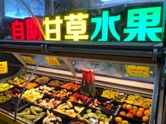 -老炳·七丛松甘草水果