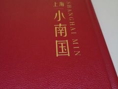-上海小南国(金桥国际广场店)