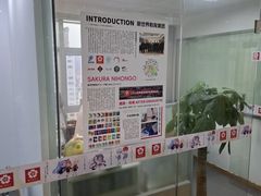 -樱花国际日语(人广中心)