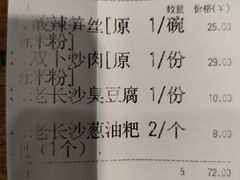 -湘人龙记老长沙米粉(鸟巢店)