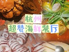-乔街深夜食堂·台州菜·高压锅生蚝(杭州总店)