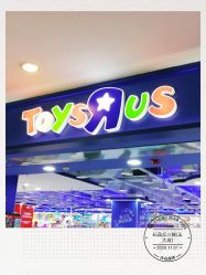 -玩具反斗城(正大广场店)