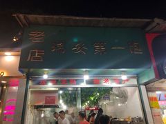门面-瑞安第一泡·后街泡泡(虹桥后街店)