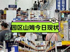 -山姆会员商店(邻瑞广场店)