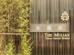 android_upload_pic-广州珠江新城木莲庄酒店(暨南大学店)