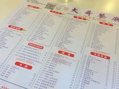 -大哥餐厅(西城花园店)