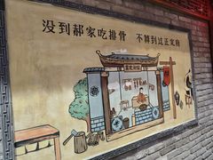 -真定郝家排骨(大十字街店)