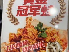 -味之绝热血美蛙鱼火锅(中坝店)