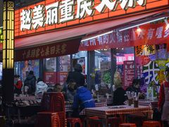 -赵美丽·重庆社区火锅·直营店(火车东站·中豪国际店)