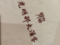 -光明邨大酒家(淮海路店)
