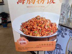 -山海菜馆·海肠捞饭·青岛菜(栈桥店)