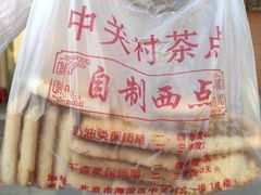 -中关村茶点