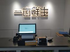 -一亩鲜生(凤屿店)