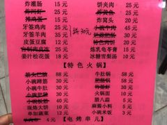菜单-老红桥炸灌肠牛肚锅烧烤(定福庄店)