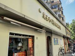 门面-笑云开汤包店(网巾市店)